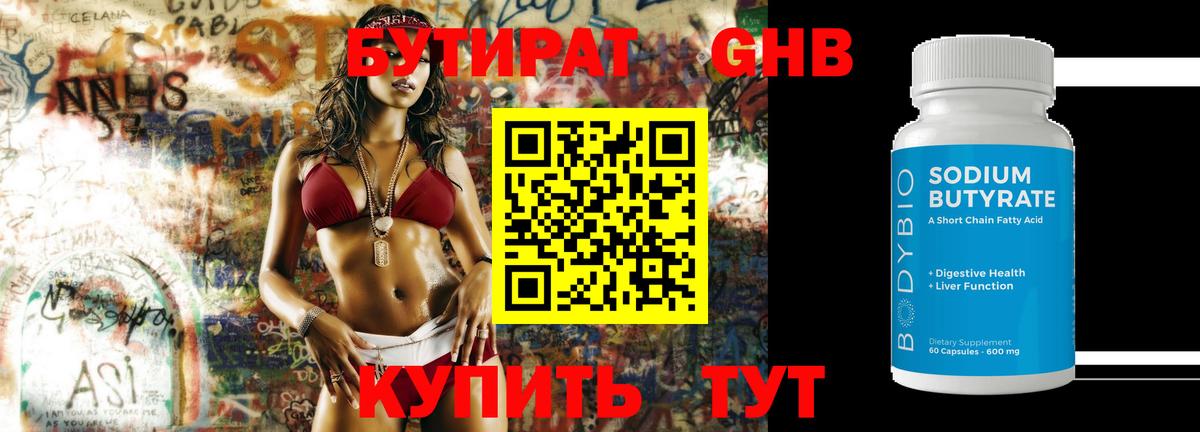 БУТИРАТ бутик Барнаул
