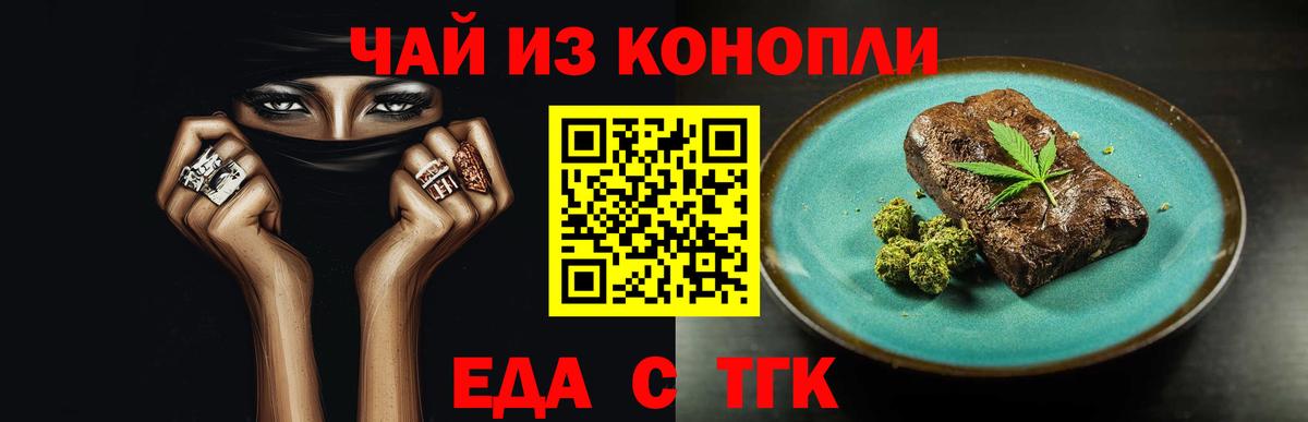 Печенье с ТГК конопля  Вход с VPN  Барнаул 