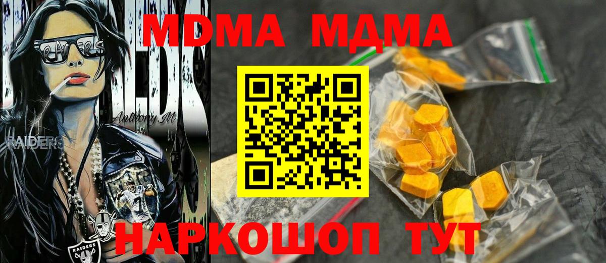 MDMA кристаллы  Вход с VPN  МДМА Molly  Барнаул 