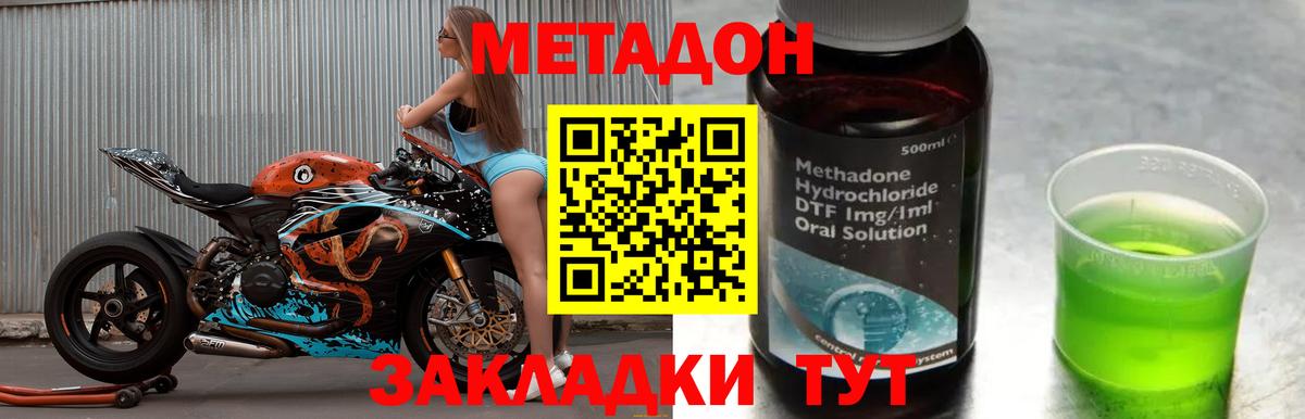 МЕТАДОН VHQ Барнаул
