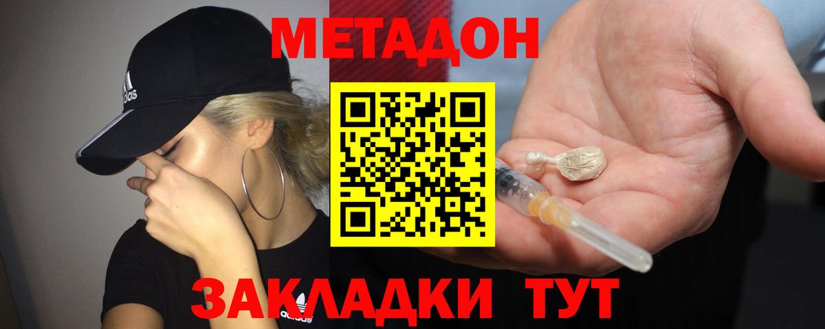 Метадон мёд  Вход с VPN  Барнаул 